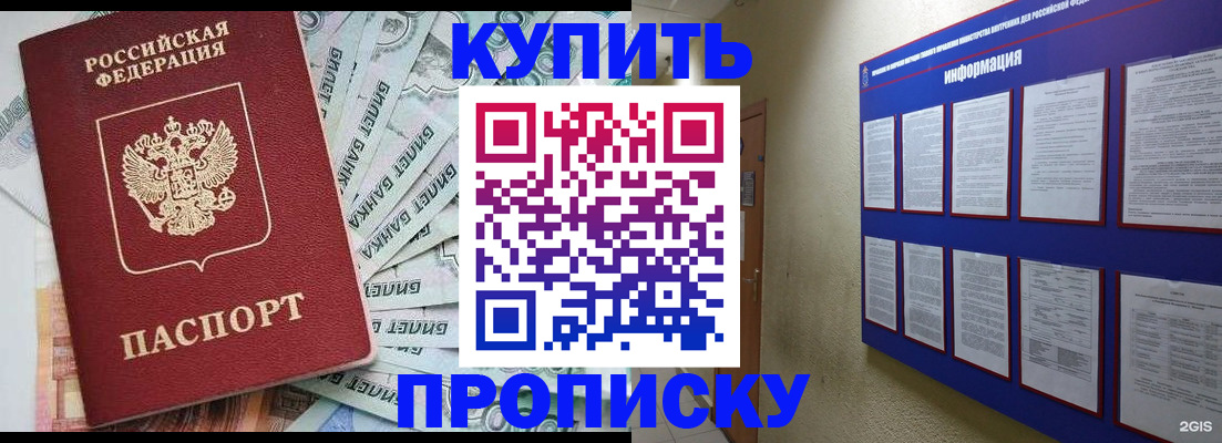 прописка штамп в Дегтярске